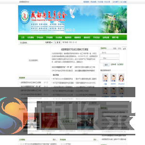 成都康复医学会