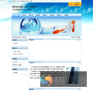 郝氏技术发展（北京）有限公司
