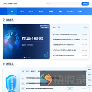 厦门医药交易中心
