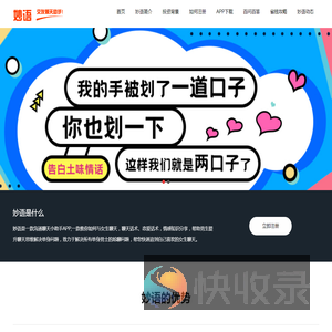 妙语交友聊天查询工具