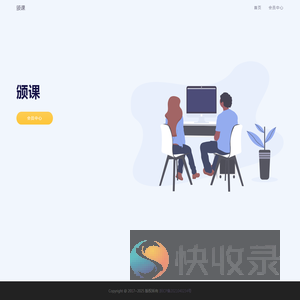 颁课