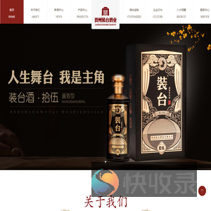贵州装台酒业