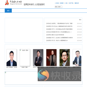 中关村人才协会