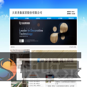 大亚圣象家居股份有限公司