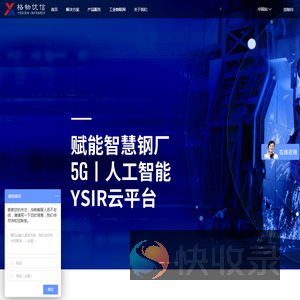 智慧冶金