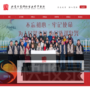 北京市京师社会工作事务所