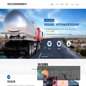 保定市山内危险货物运输有限公司