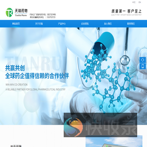 合肥天瑞药物化学有限公司