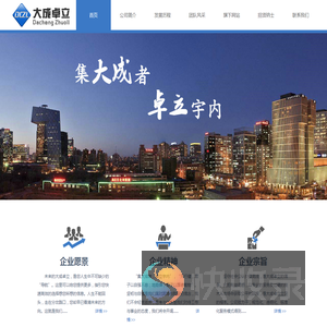 北京大成卓立教育科技有限公司