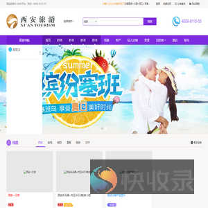 西旅
