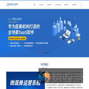 微医美运营系统