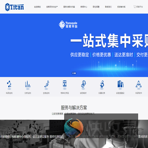 上海泰坦科技股份有限公司