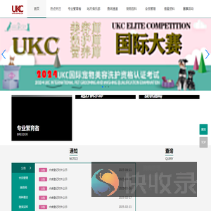 UKC官方网站