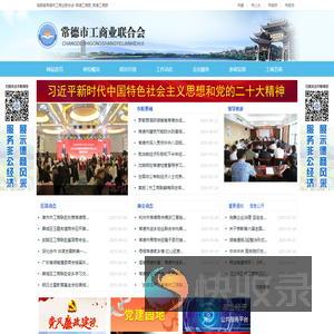 湖南省常德市工商业联合会