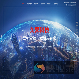 陕西久界科技有限公司