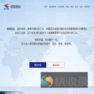 碧隆国际