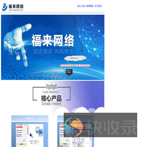 福来网络