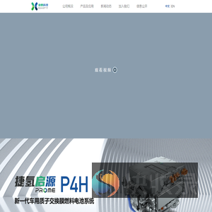 捷氢科技