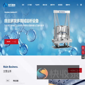 楚天源创生物技术（长沙）有限公司