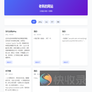 个人网站