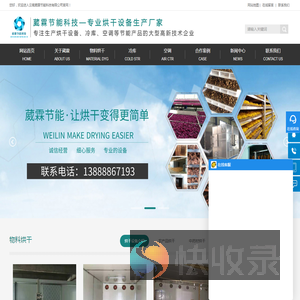 云南中药材烘干,云南坚果烘干房,昆明三七烘干,昆明烟叶烘干