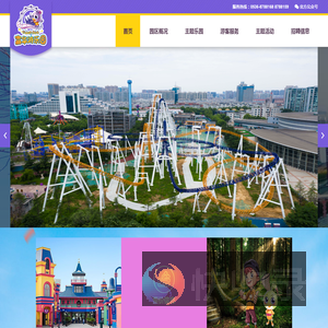 富华游乐园