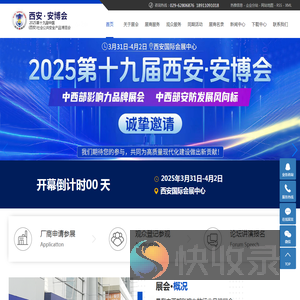 西安安博会
