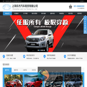 上海乐杰汽车租赁服务有限公司