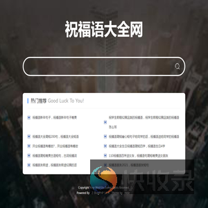 祝福语大全网