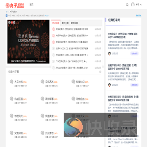 丸子纪录片