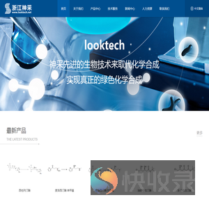 浙江神采化学科技有限公司