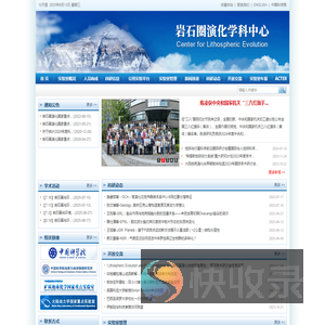 岩石圈演化学科中心
