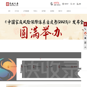 长城人寿