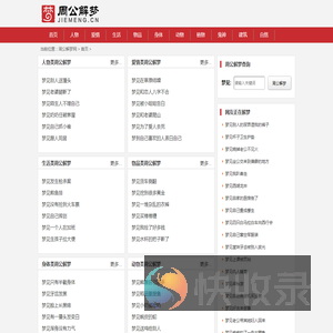 周公解梦大全查询