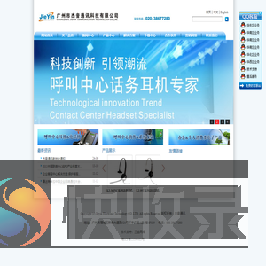 杰音通讯