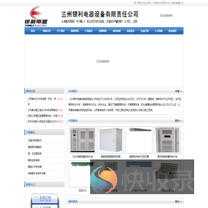 兰州银利电器设备有限责任公司