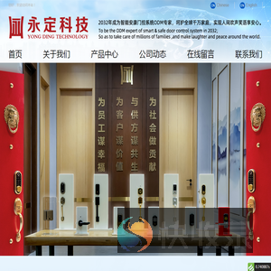 广东永定科技有限公司