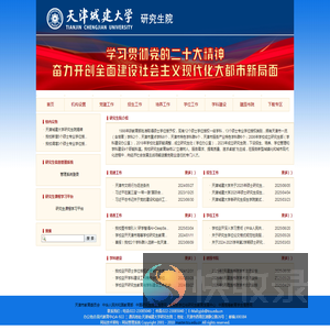 研究生院