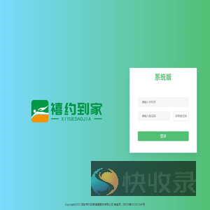 禧约到家
