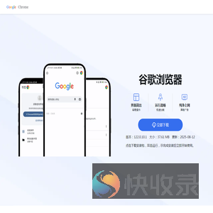 谷歌浏览器官网