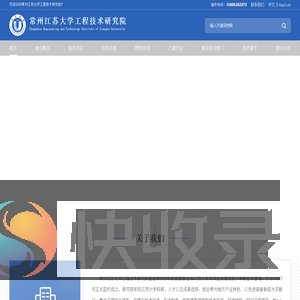 常州江苏大学工程技术研究院