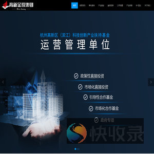 杭州高新金投控股集团有限公司