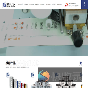 新乡市新贝尔信息材料有限公司