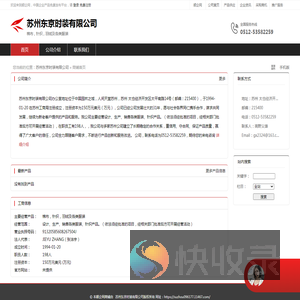 苏州东京时装有限公司：棉布,针织,羽绒及各类服装