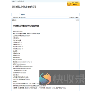 深圳市展弘自动化设备有限公司