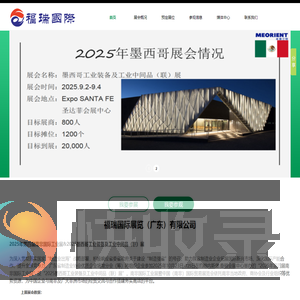 福瑞国际展览（广东）有限公司