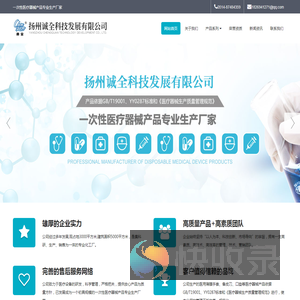 扬州诚全科技发展有限公司