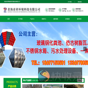青海彦祥环境科技有限公司