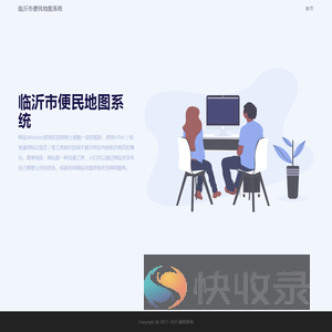 临沂市便民地图系统