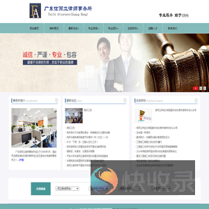 广东信而立律师事务所